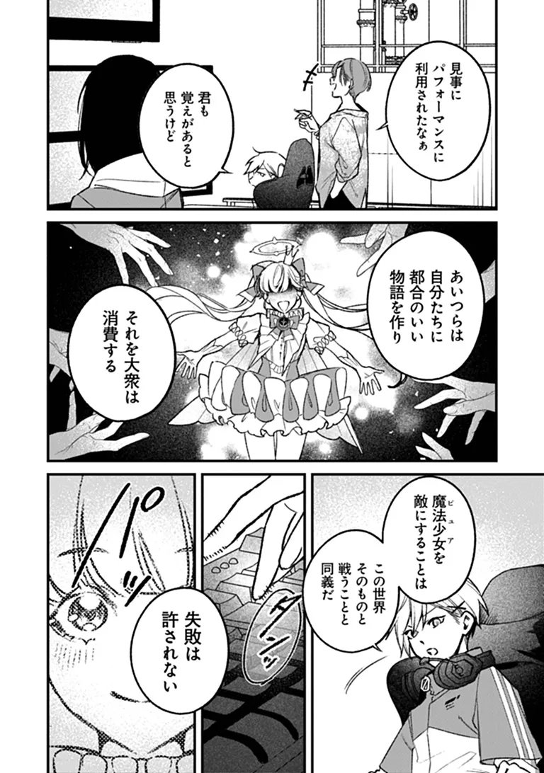 Mahou Shoujo ni Fukushuu wo Chapter 3 24ページ