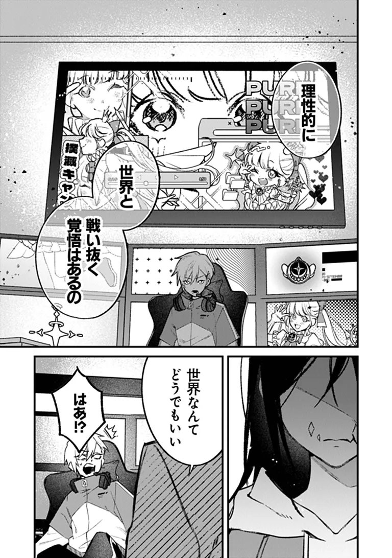 Mahou Shoujo ni Fukushuu wo Chapter 3 25ページ