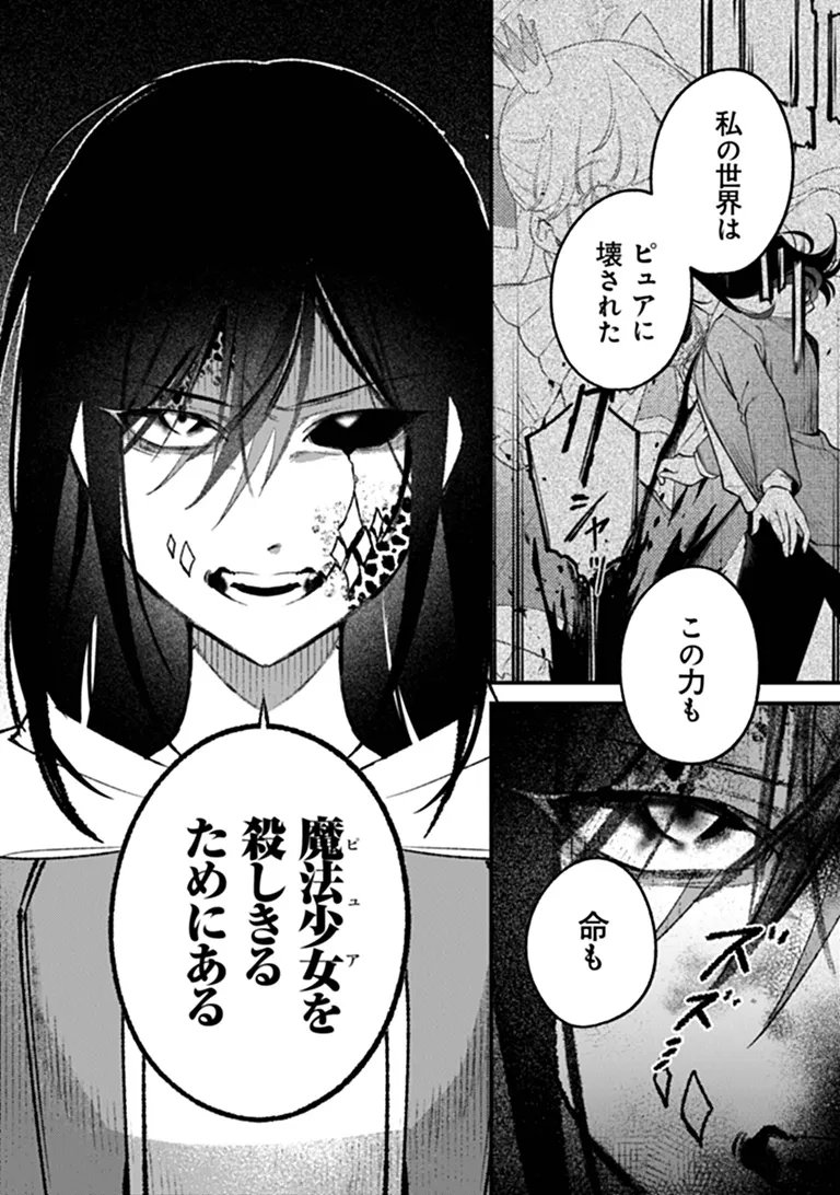 Mahou Shoujo ni Fukushuu wo Chapter 3 26ページ