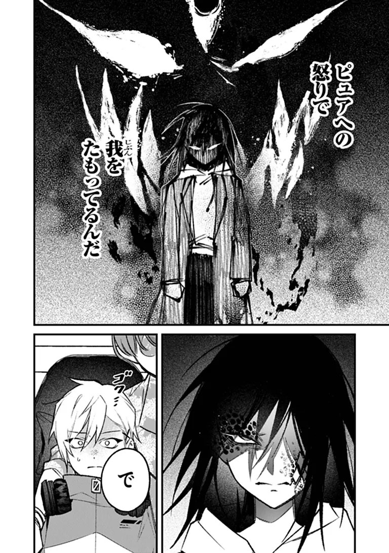 Mahou Shoujo ni Fukushuu wo Chapter 3 28ページ