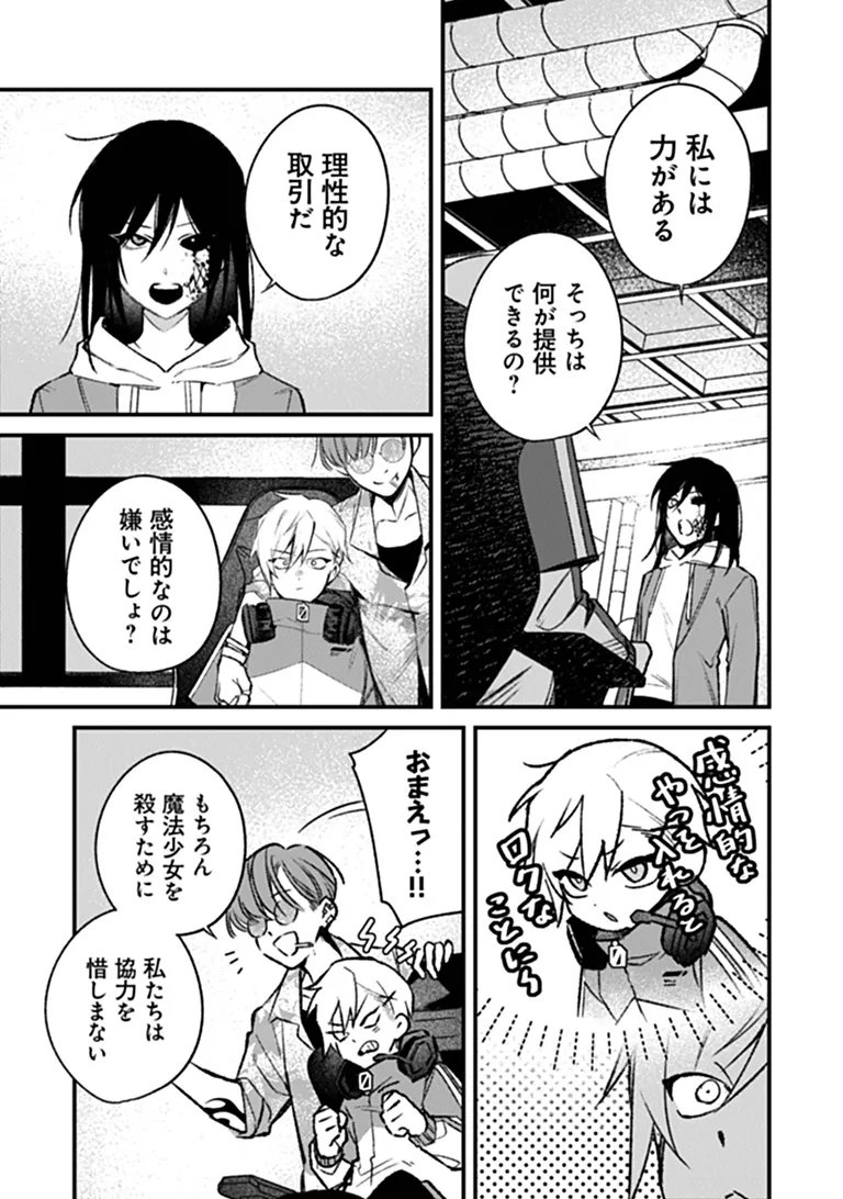 Mahou Shoujo ni Fukushuu wo Chapter 3 29ページ