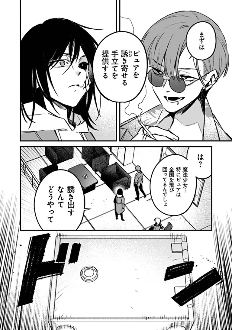 Mahou Shoujo ni Fukushuu wo Chapter 3 30ページ