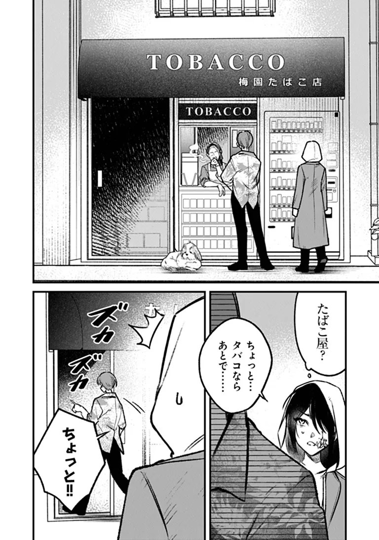 Mahou Shoujo ni Fukushuu wo Chapter 3 4ページ