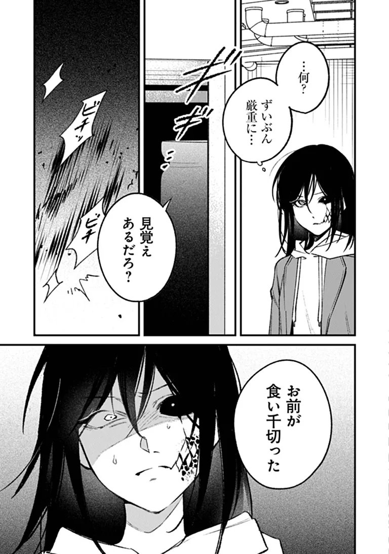 Mahou Shoujo ni Fukushuu wo Chapter 3 31ページ