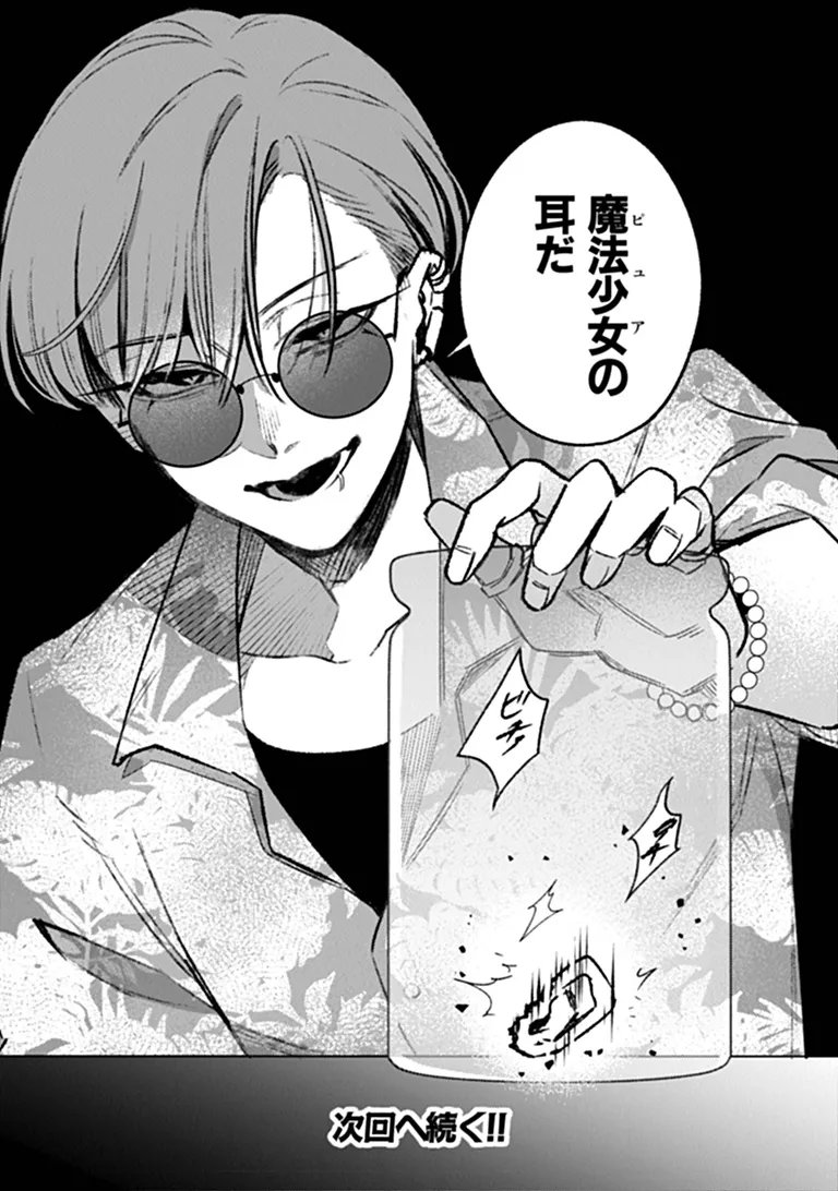 Mahou Shoujo ni Fukushuu wo Chapter 3 32ページ