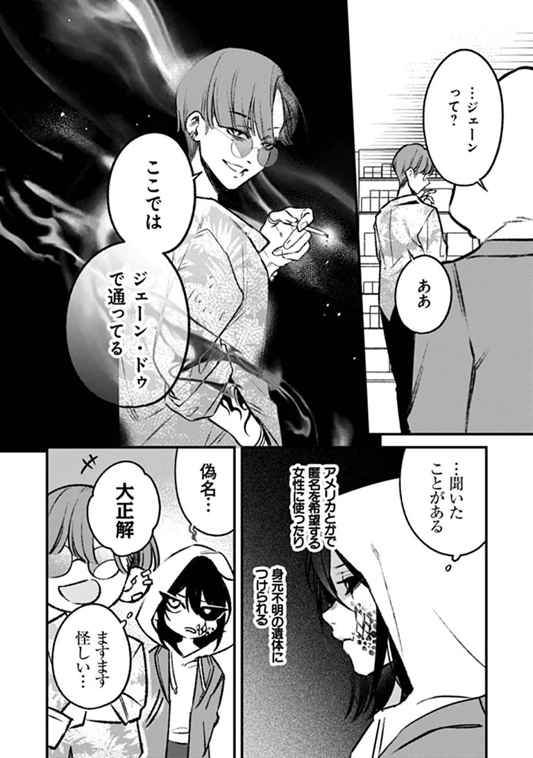Mahou Shoujo ni Fukushuu wo Chapter 3 6ページ