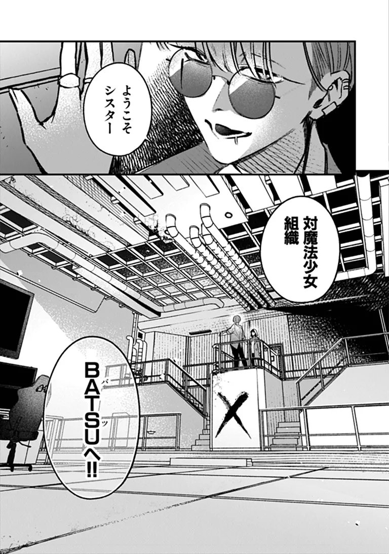 Mahou Shoujo ni Fukushuu wo Chapter 3 7ページ