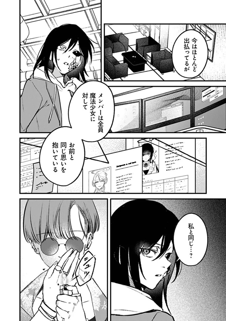 Mahou Shoujo ni Fukushuu wo Chapter 3 8ページ