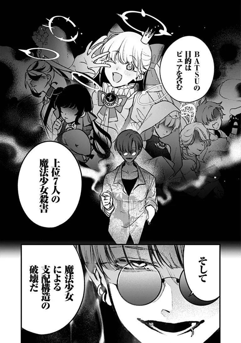 Mahou Shoujo ni Fukushuu wo Chapter 3 9ページ