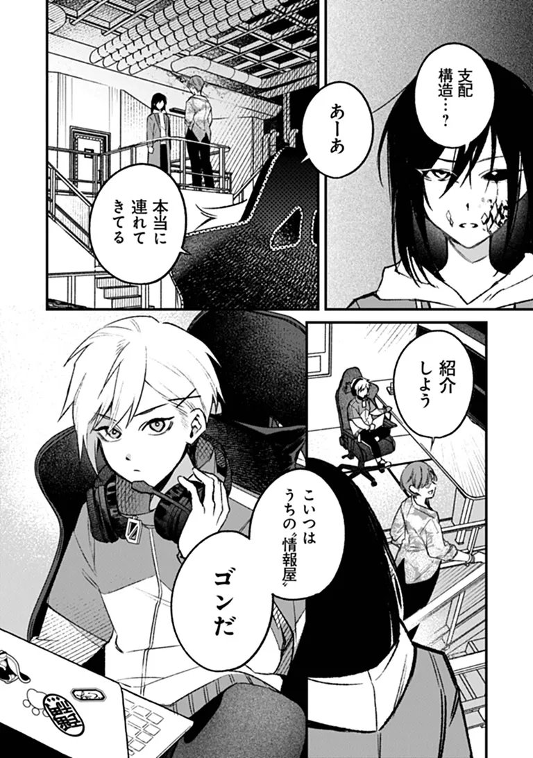 Mahou Shoujo ni Fukushuu wo Chapter 3 10ページ
