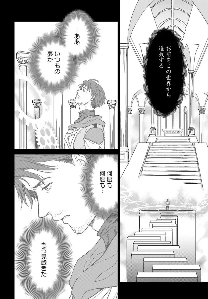 Zense ga Aredatta B-Kyuu Boukensha no Ossan wa, Yuusha ni Tsuihousareta Zatsuyougakari to Kurasu koto ni narimashita Chapter 2 2ページ