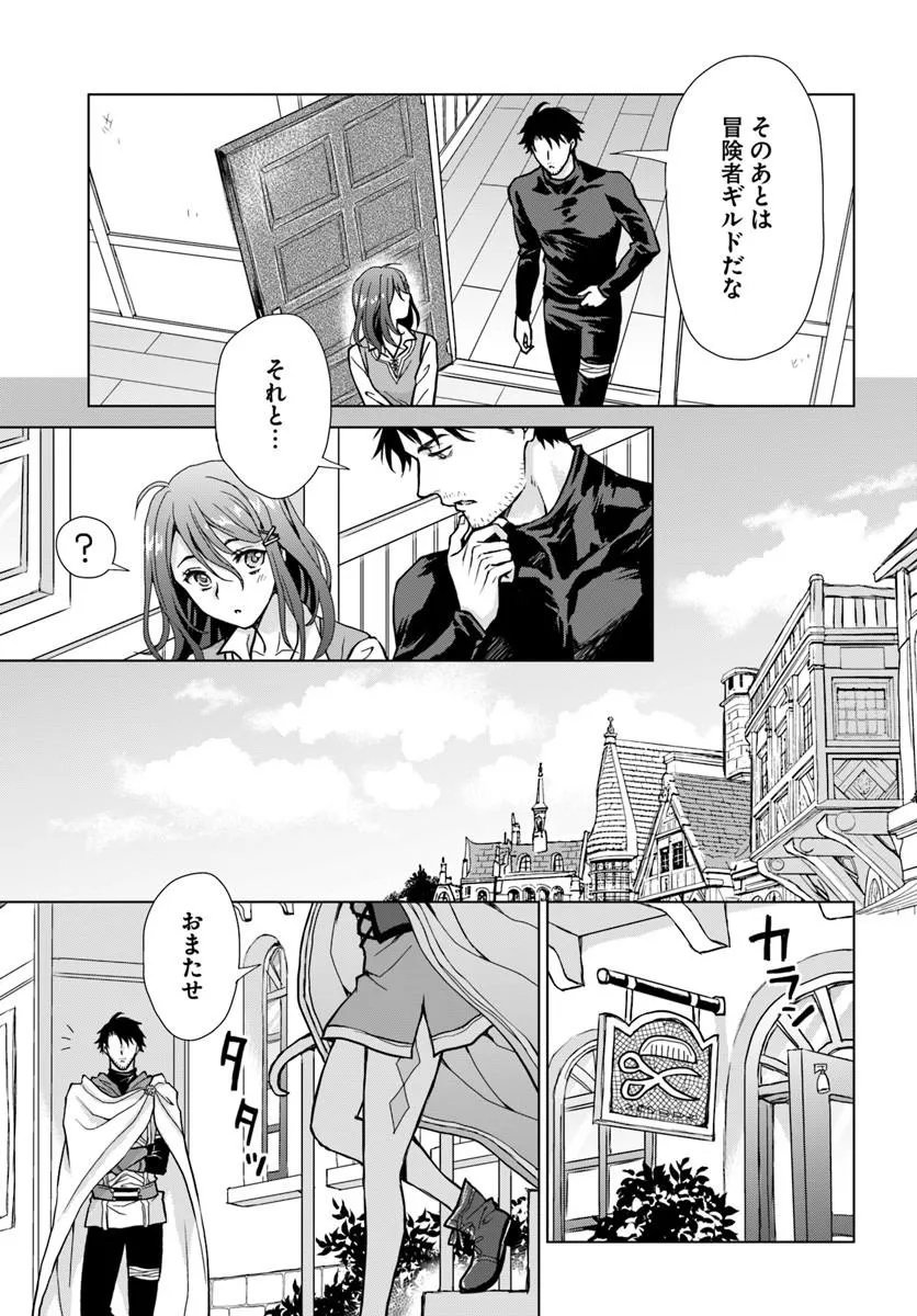 Zense ga Aredatta B-Kyuu Boukensha no Ossan wa, Yuusha ni Tsuihousareta Zatsuyougakari to Kurasu koto ni narimashita Chapter 2 11ページ