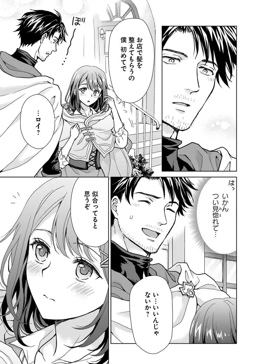 Zense ga Aredatta B-Kyuu Boukensha no Ossan wa, Yuusha ni Tsuihousareta Zatsuyougakari to Kurasu koto ni narimashita Chapter 2 13ページ