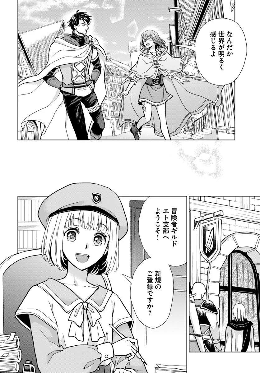 Zense ga Aredatta B-Kyuu Boukensha no Ossan wa, Yuusha ni Tsuihousareta Zatsuyougakari to Kurasu koto ni narimashita Chapter 2 14ページ