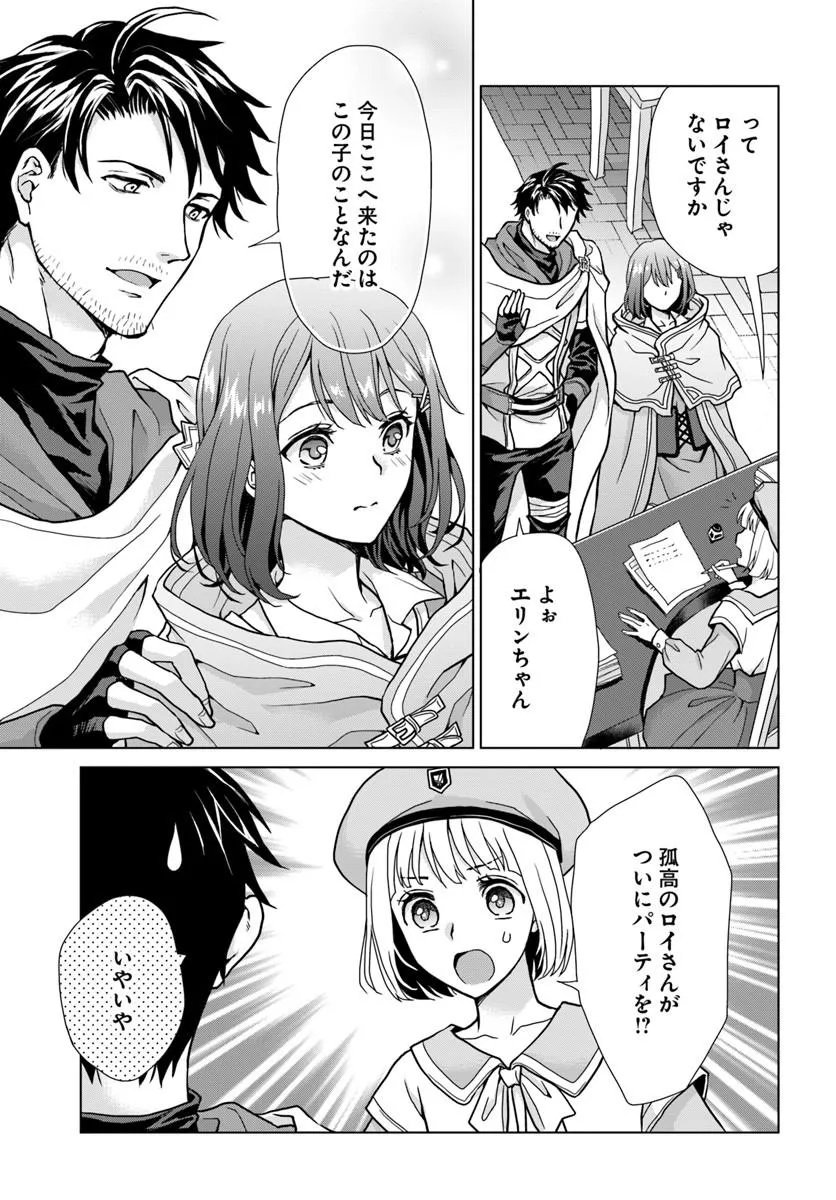 Zense ga Aredatta B-Kyuu Boukensha no Ossan wa, Yuusha ni Tsuihousareta Zatsuyougakari to Kurasu koto ni narimashita Chapter 2 15ページ