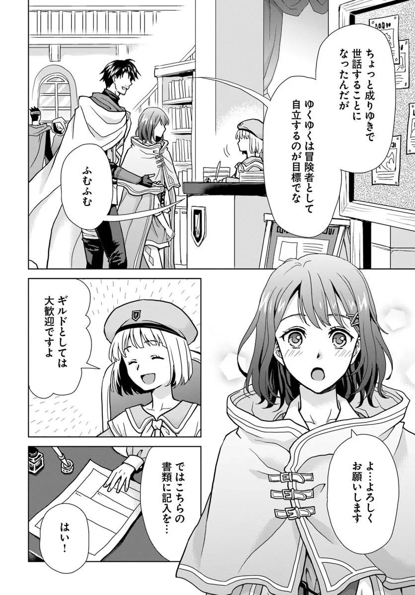Zense ga Aredatta B-Kyuu Boukensha no Ossan wa, Yuusha ni Tsuihousareta Zatsuyougakari to Kurasu koto ni narimashita Chapter 2 16ページ