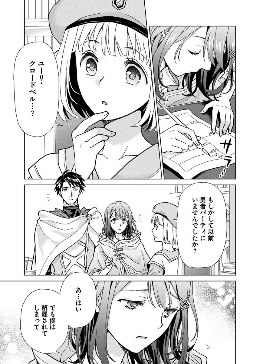 Zense ga Aredatta B-Kyuu Boukensha no Ossan wa, Yuusha ni Tsuihousareta Zatsuyougakari to Kurasu koto ni narimashita Chapter 2 17ページ