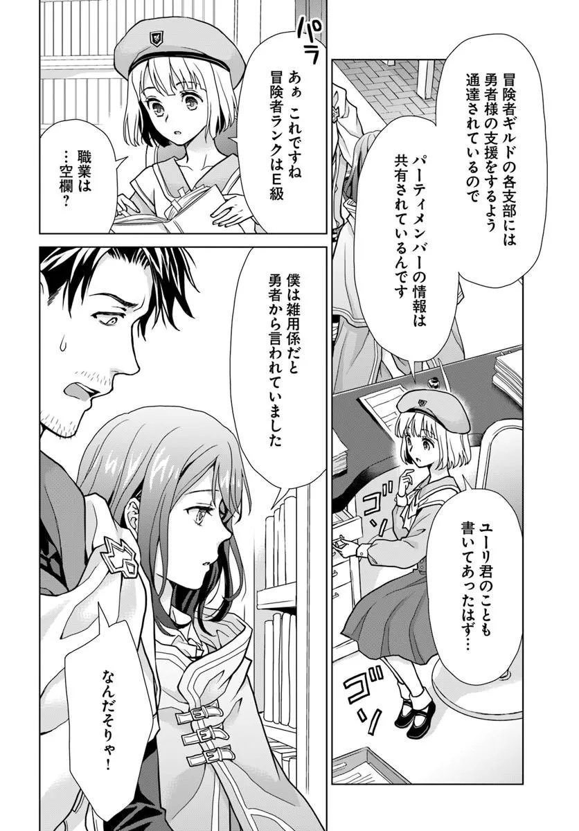 Zense ga Aredatta B-Kyuu Boukensha no Ossan wa, Yuusha ni Tsuihousareta Zatsuyougakari to Kurasu koto ni narimashita Chapter 2 18ページ