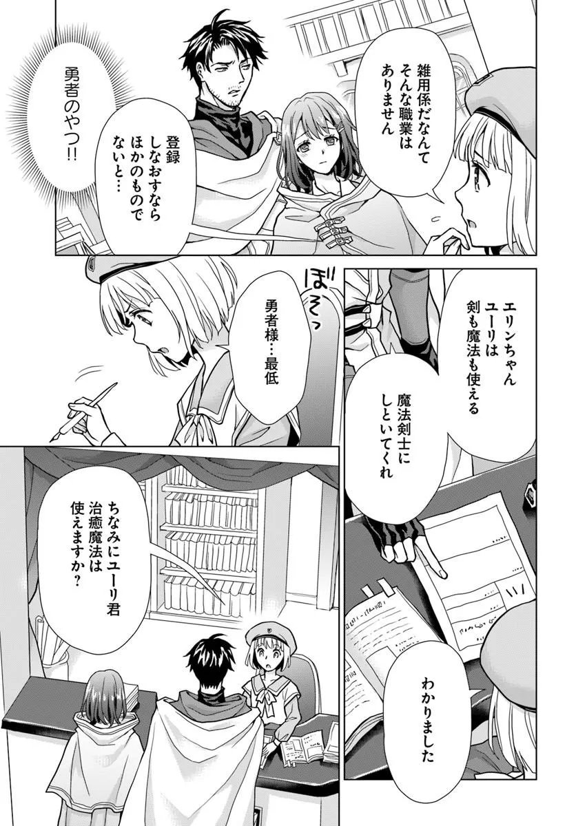 Zense ga Aredatta B-Kyuu Boukensha no Ossan wa, Yuusha ni Tsuihousareta Zatsuyougakari to Kurasu koto ni narimashita Chapter 2 19ページ