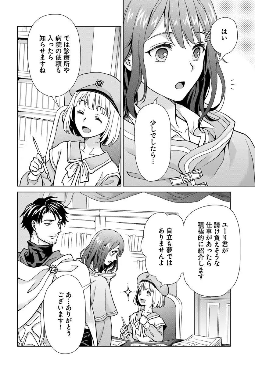 Zense ga Aredatta B-Kyuu Boukensha no Ossan wa, Yuusha ni Tsuihousareta Zatsuyougakari to Kurasu koto ni narimashita Chapter 2 20ページ
