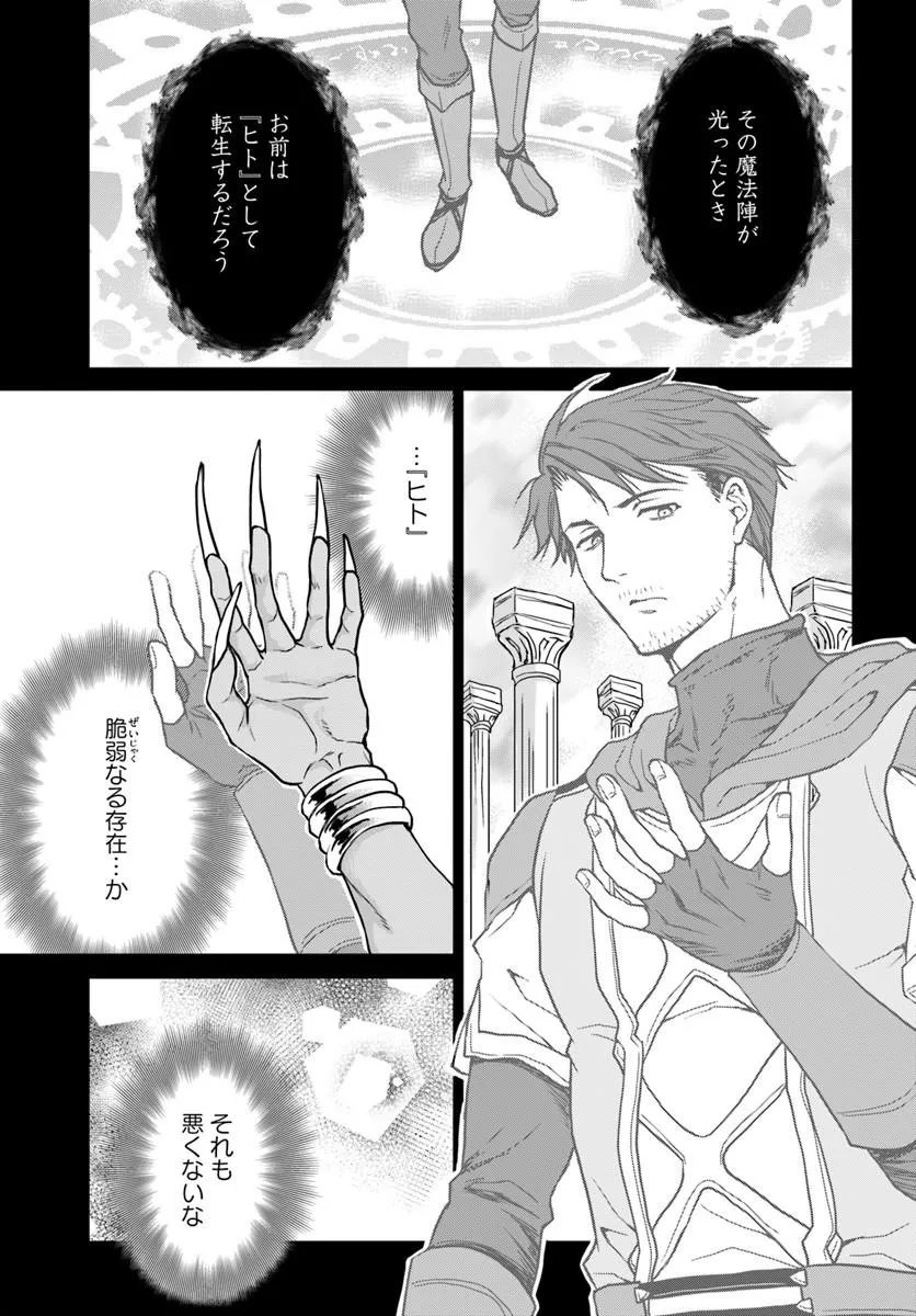 Zense ga Aredatta B-Kyuu Boukensha no Ossan wa, Yuusha ni Tsuihousareta Zatsuyougakari to Kurasu koto ni narimashita Chapter 2 3ページ