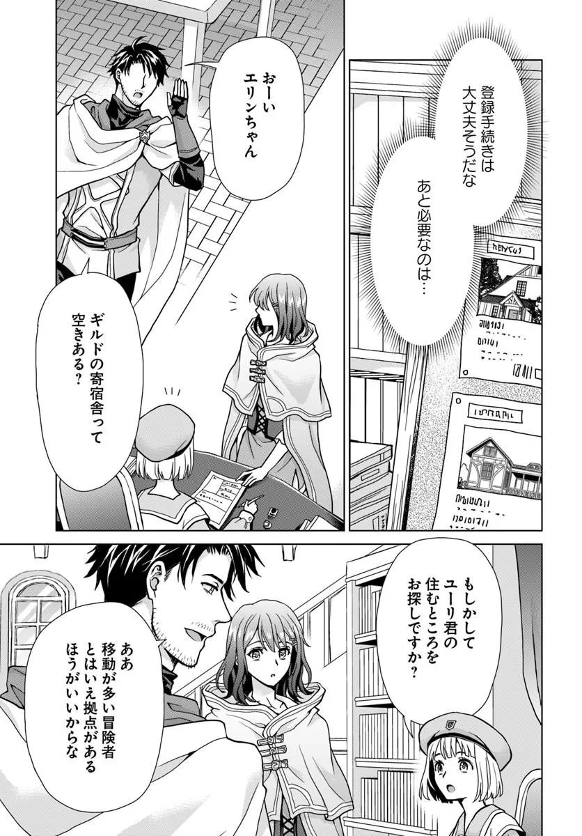 Zense ga Aredatta B-Kyuu Boukensha no Ossan wa, Yuusha ni Tsuihousareta Zatsuyougakari to Kurasu koto ni narimashita Chapter 2 21ページ