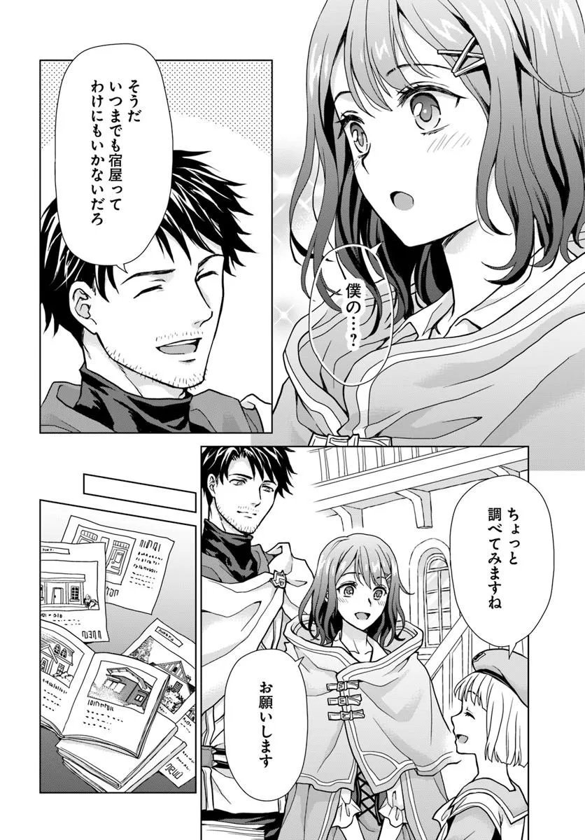 Zense ga Aredatta B-Kyuu Boukensha no Ossan wa, Yuusha ni Tsuihousareta Zatsuyougakari to Kurasu koto ni narimashita Chapter 2 22ページ