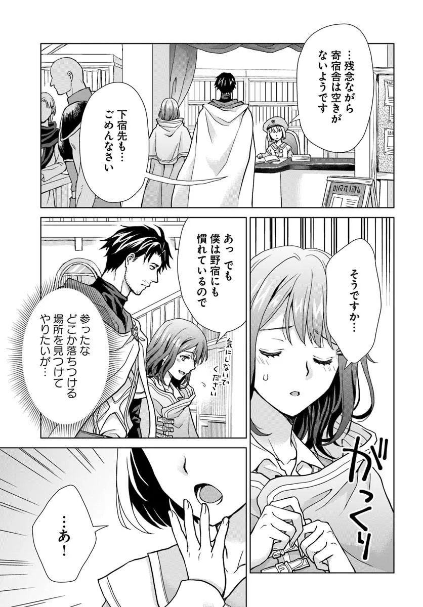 Zense ga Aredatta B-Kyuu Boukensha no Ossan wa, Yuusha ni Tsuihousareta Zatsuyougakari to Kurasu koto ni narimashita Chapter 2 23ページ
