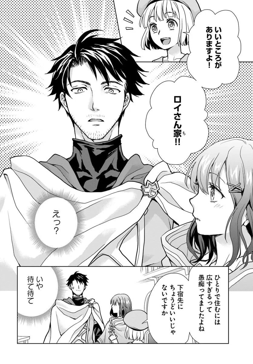 Zense ga Aredatta B-Kyuu Boukensha no Ossan wa, Yuusha ni Tsuihousareta Zatsuyougakari to Kurasu koto ni narimashita Chapter 2 24ページ