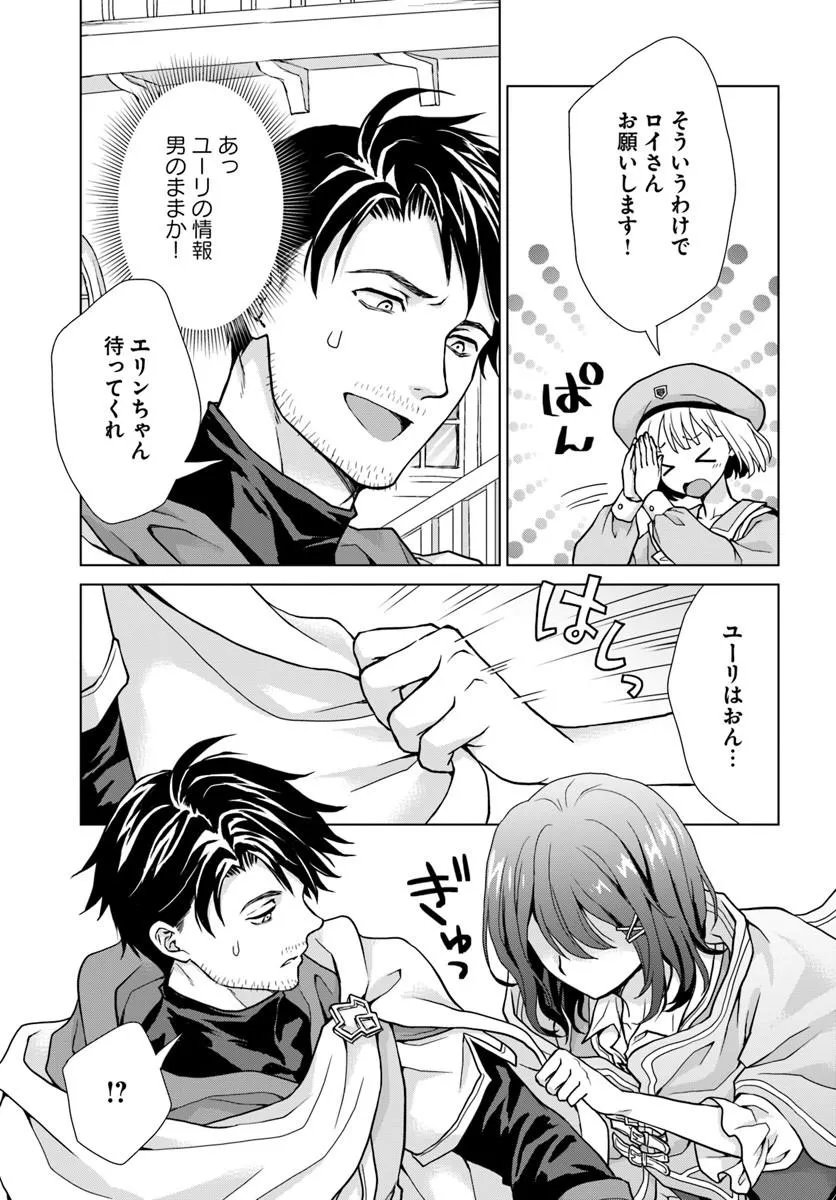 Zense ga Aredatta B-Kyuu Boukensha no Ossan wa, Yuusha ni Tsuihousareta Zatsuyougakari to Kurasu koto ni narimashita Chapter 2 25ページ