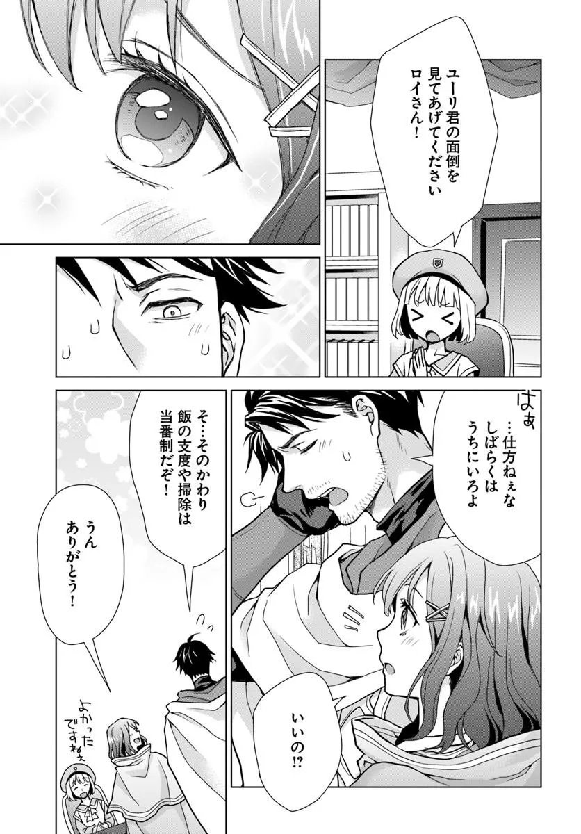 Zense ga Aredatta B-Kyuu Boukensha no Ossan wa, Yuusha ni Tsuihousareta Zatsuyougakari to Kurasu koto ni narimashita Chapter 2 27ページ