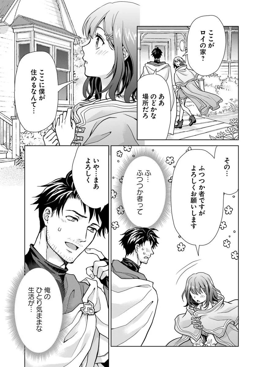 Zense ga Aredatta B-Kyuu Boukensha no Ossan wa, Yuusha ni Tsuihousareta Zatsuyougakari to Kurasu koto ni narimashita Chapter 2 29ページ