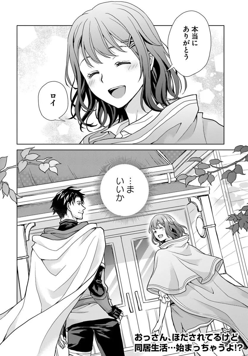 Zense ga Aredatta B-Kyuu Boukensha no Ossan wa, Yuusha ni Tsuihousareta Zatsuyougakari to Kurasu koto ni narimashita Chapter 2 30ページ