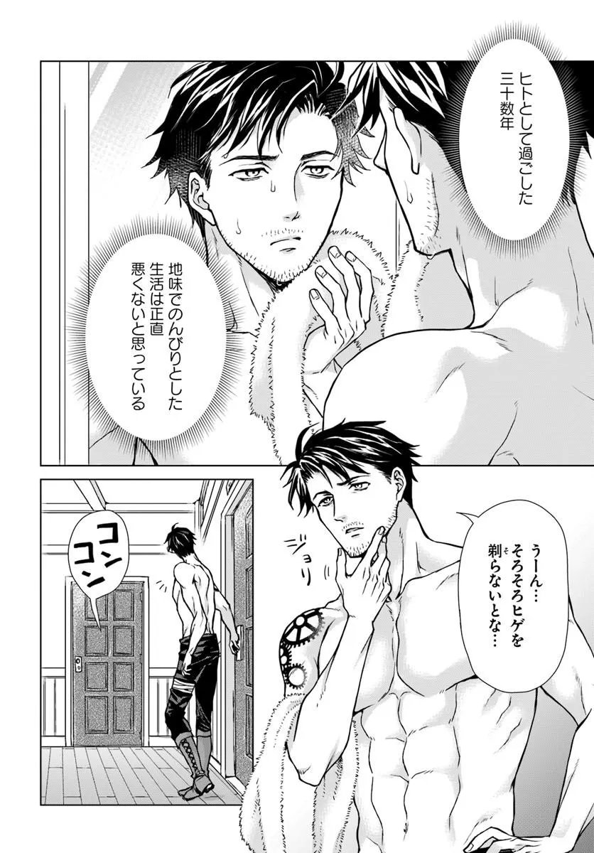 Zense ga Aredatta B-Kyuu Boukensha no Ossan wa, Yuusha ni Tsuihousareta Zatsuyougakari to Kurasu koto ni narimashita Chapter 2 8ページ