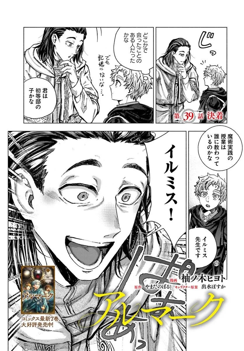 Almark Chapter 39 1ページ