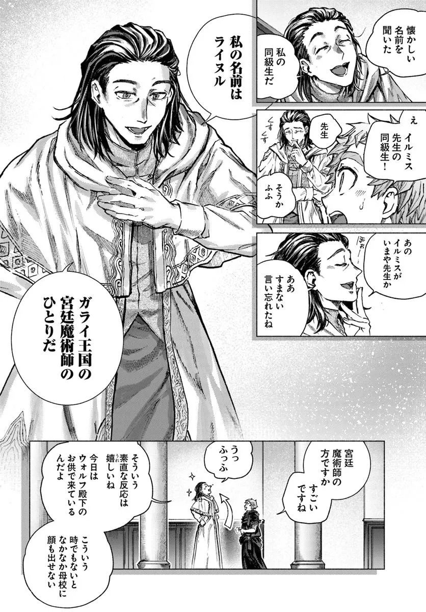Almark Chapter 39 2ページ