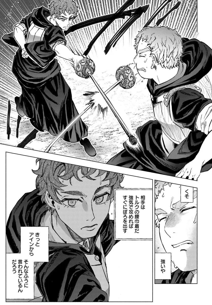Almark Chapter 39 11ページ