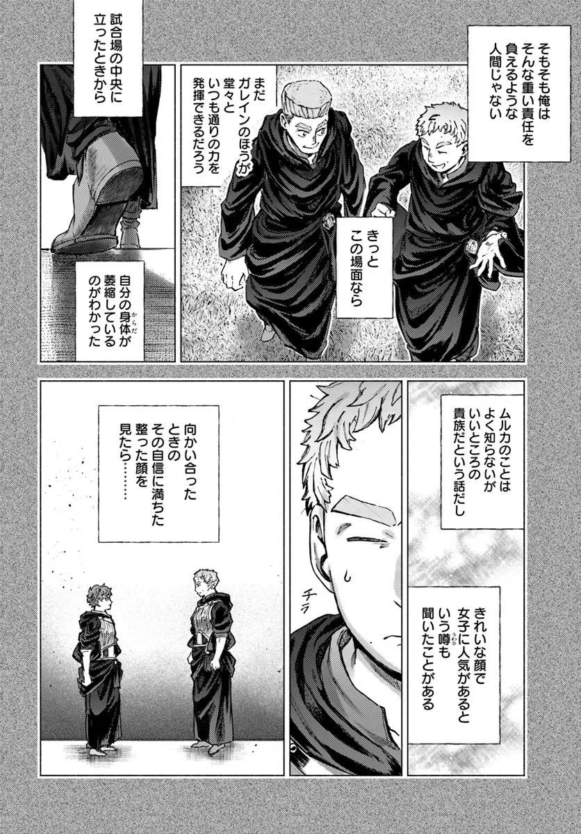 Almark Chapter 39 14ページ