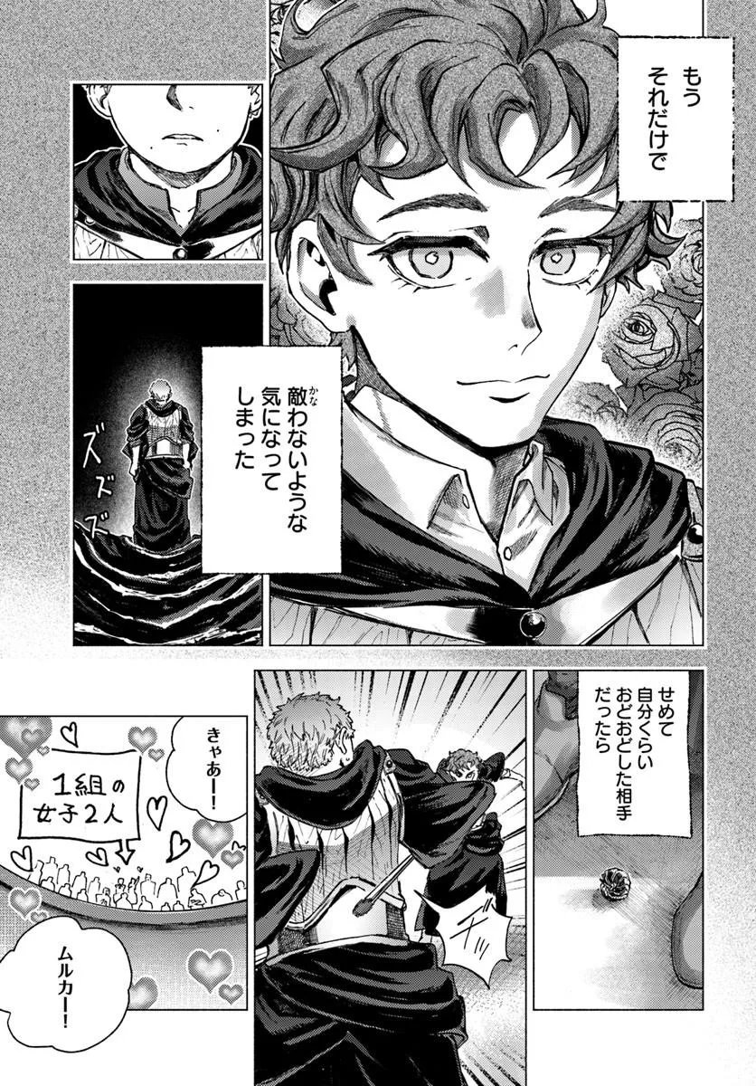 Almark Chapter 39 15ページ