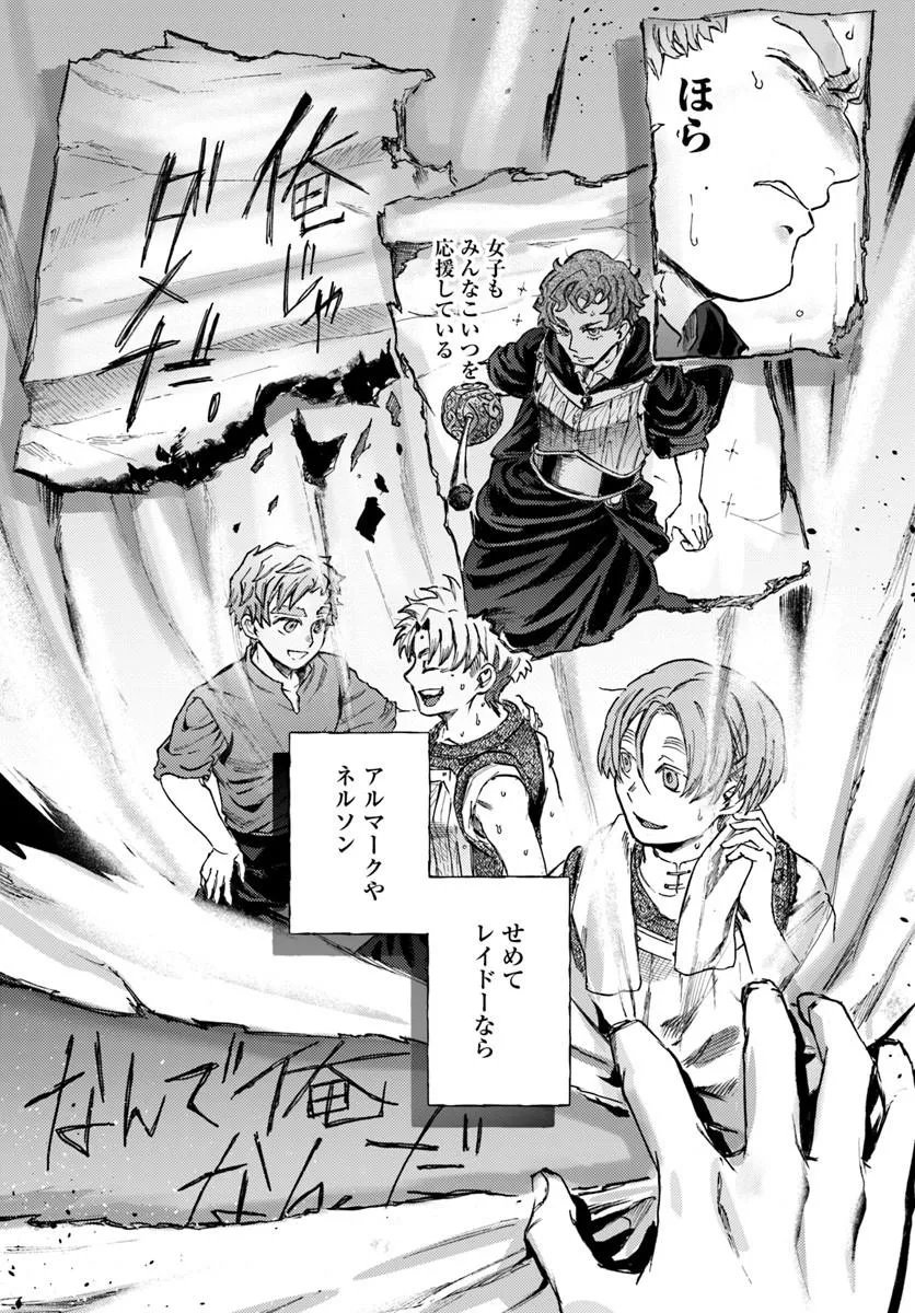 Almark Chapter 39 16ページ