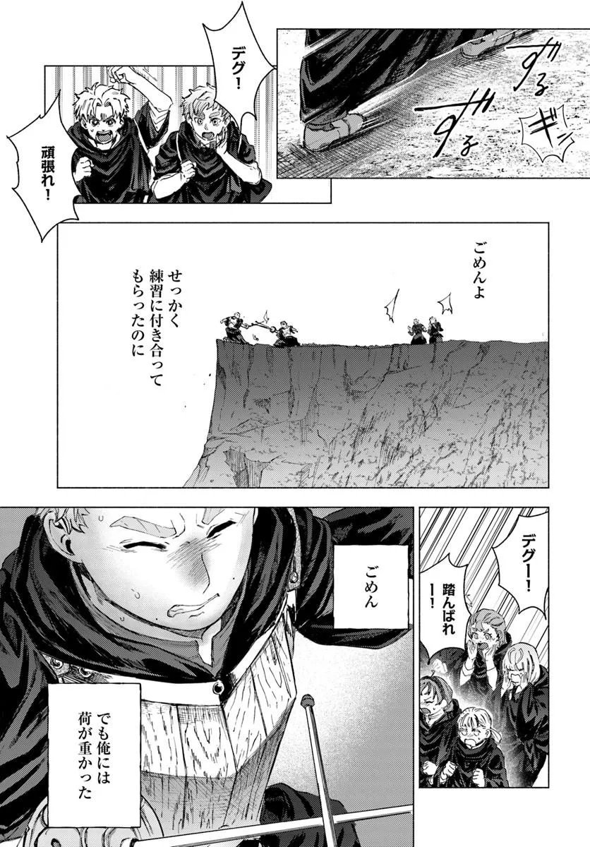 Almark Chapter 39 17ページ