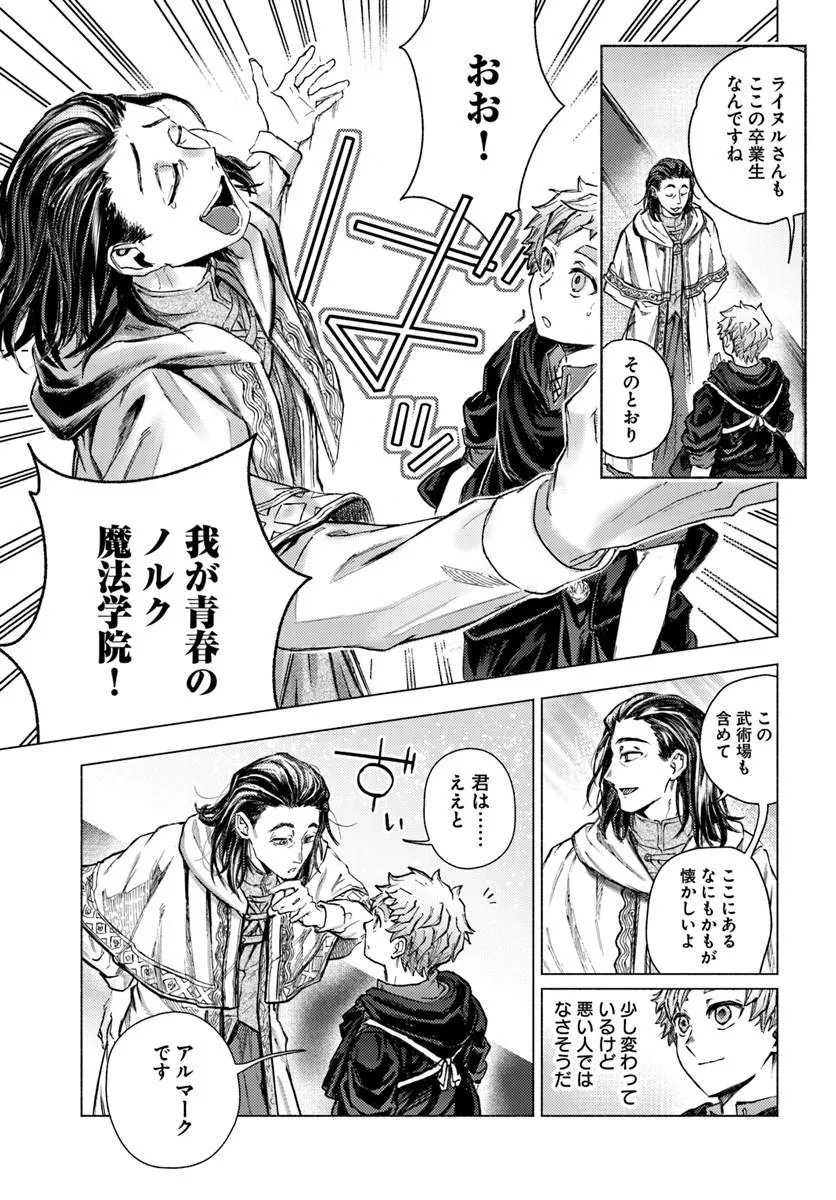 Almark Chapter 39 3ページ