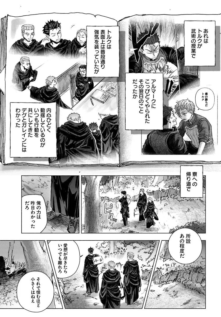Almark Chapter 39 21ページ
