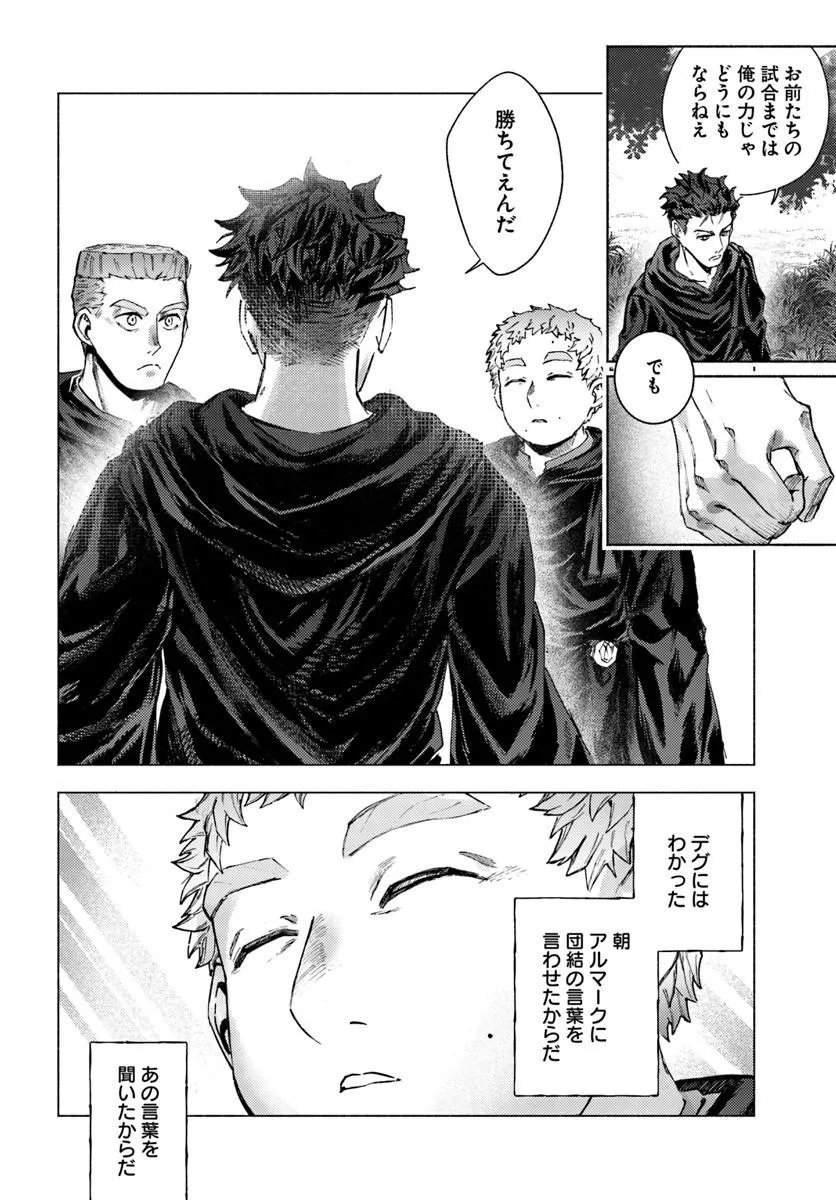 Almark Chapter 39 26ページ