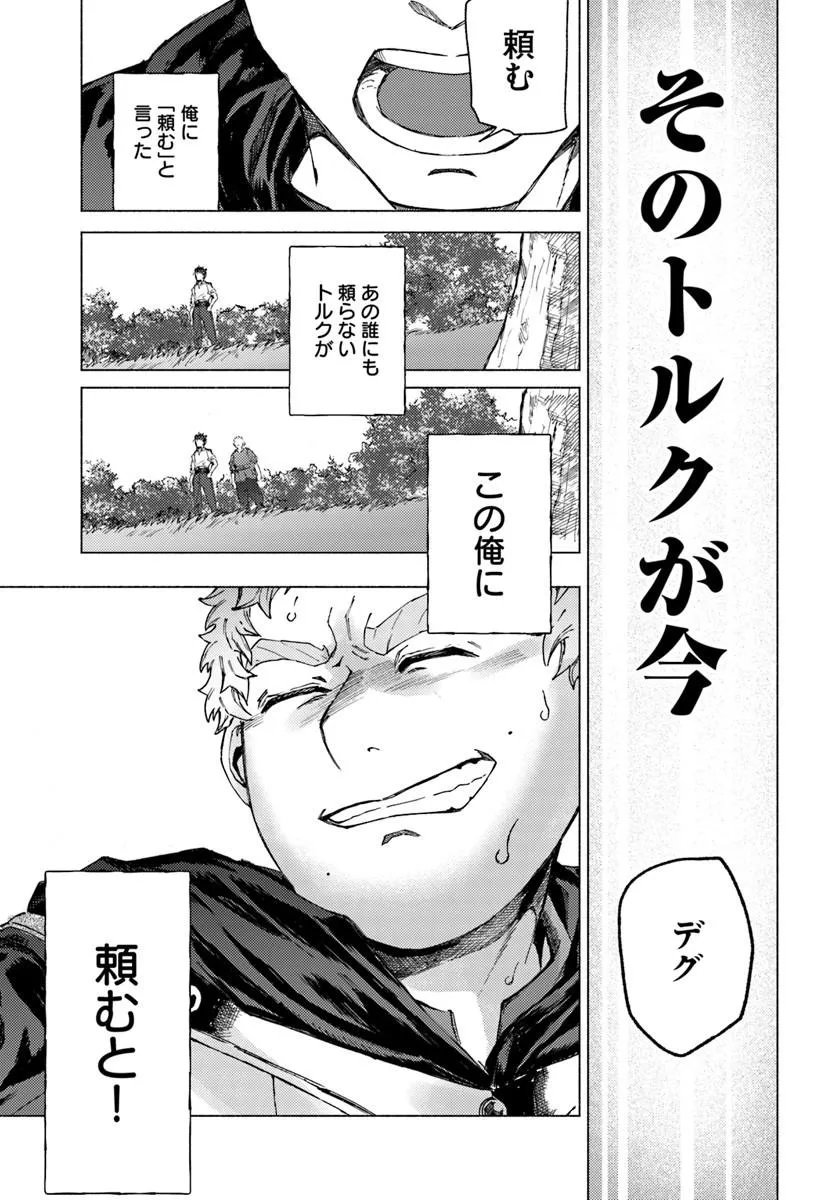 Almark Chapter 39 29ページ