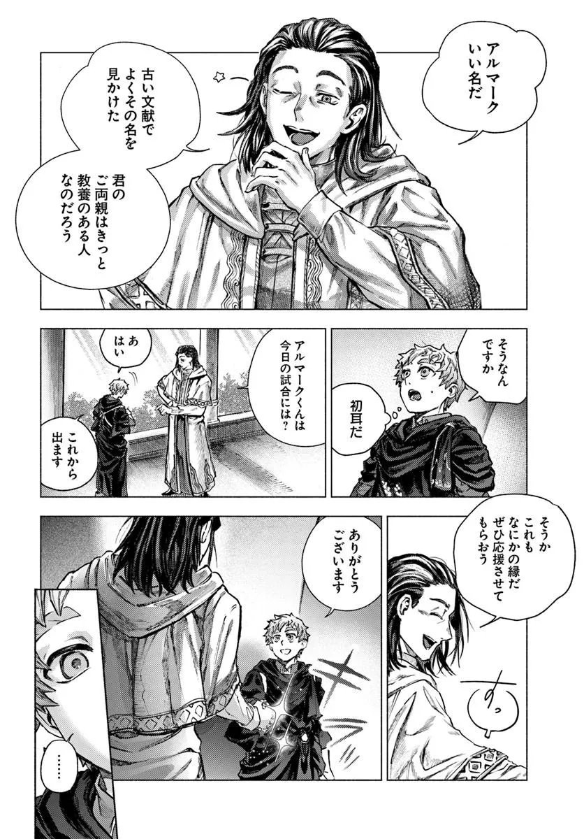Almark Chapter 39 4ページ