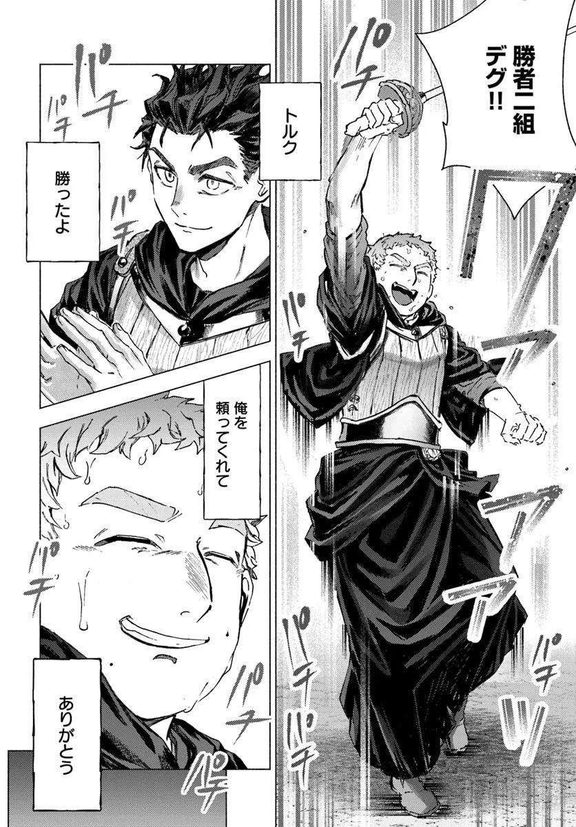 Almark Chapter 39 32ページ