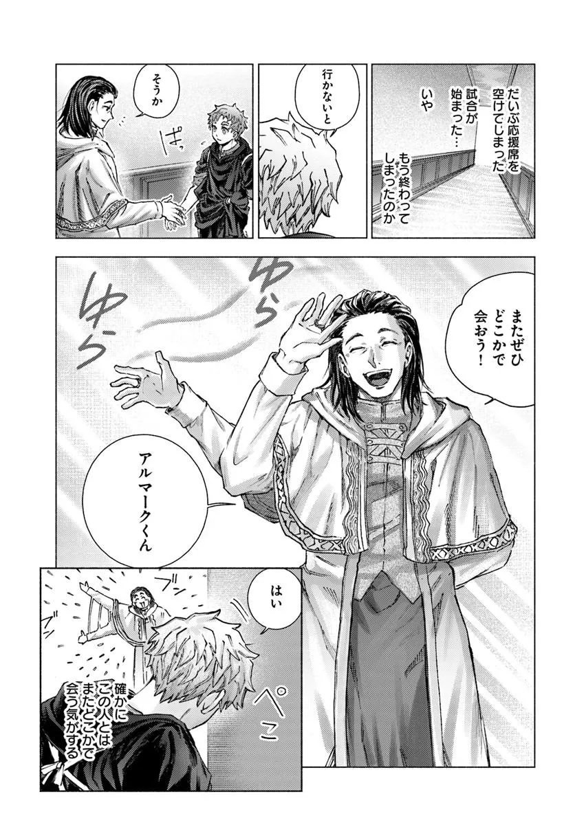 Almark Chapter 39 7ページ