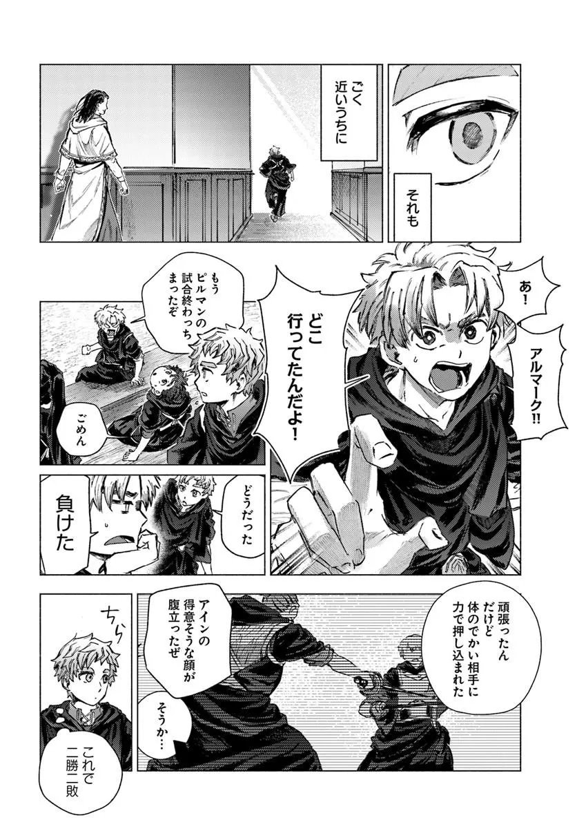 Almark Chapter 39 8ページ