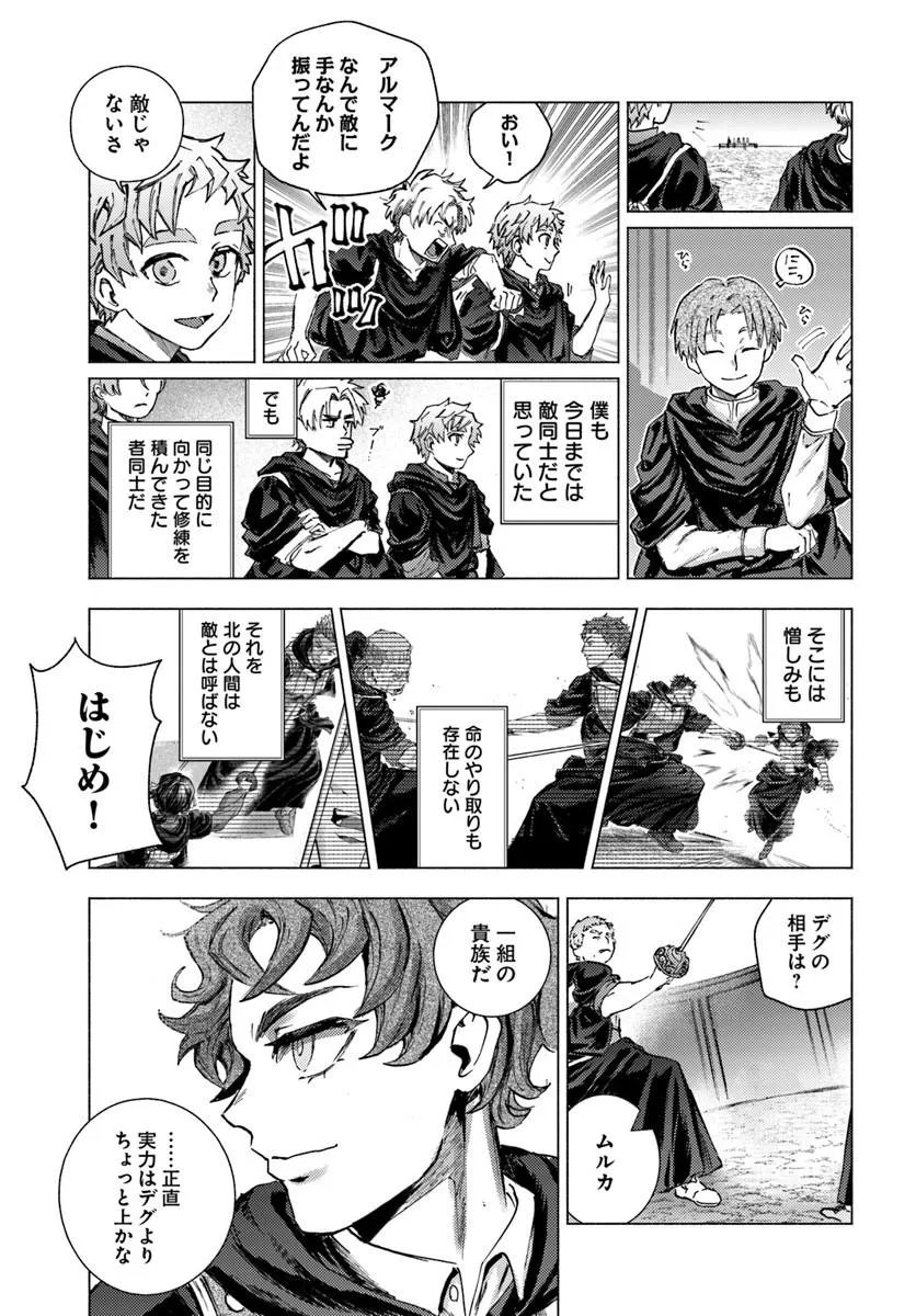 Almark Chapter 39 9ページ